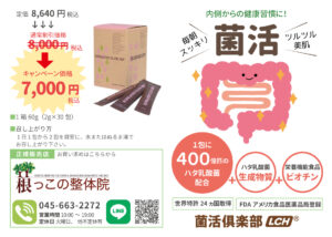 菌活倶楽部_リーフレット_外面-  