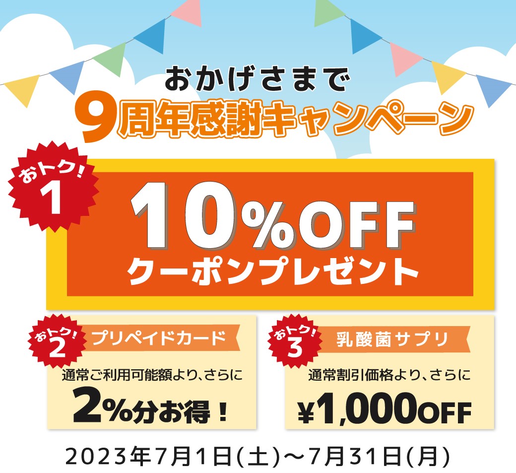 ☆９周年感謝キャンペーンのお知らせ☆彡 - 横浜・元町の整体-根っこの整体院-